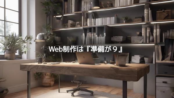 【集客で悩みの店舗経営者向】プロにお任せ！SNS集客×Web制作し悩み解消し ます