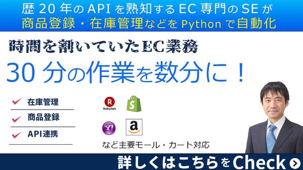 EC専門のSEが在庫管理、商品一括登録、発注などをPythonとAPIで効率化します