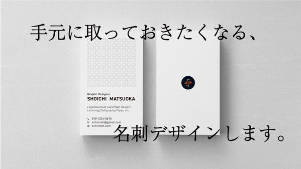 【お試し限定価格（5組まで）】信頼感のある、手元に残したくなるような名刺を制作します