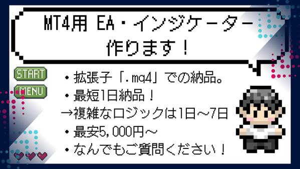 あなたの思い描くMT4用インジケーター・EAの作成をします