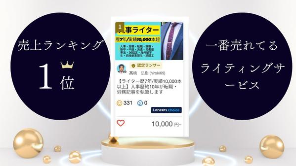 【ライター歴7年/実績10,000本以上】人事歴約10年が転職・労務記事を執筆します