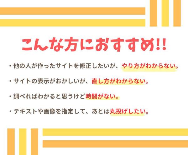 ホームページ、Webサイトの【修正・更新】迅速・丁寧に対応します