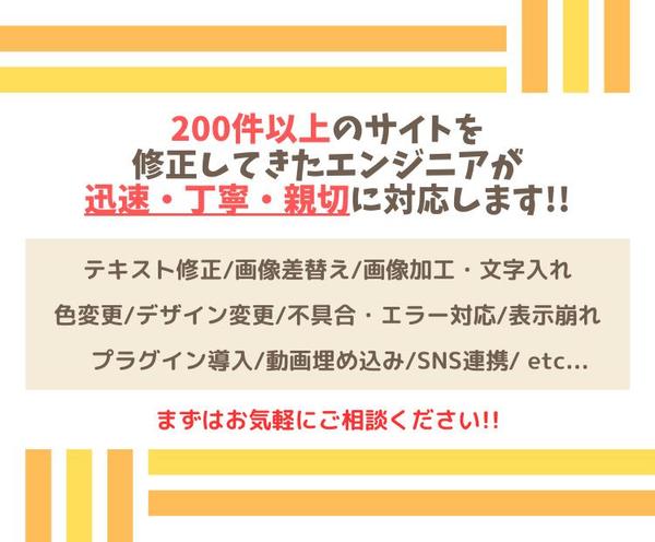 ホームページ、Webサイトの【修正・更新】迅速・丁寧に対応します