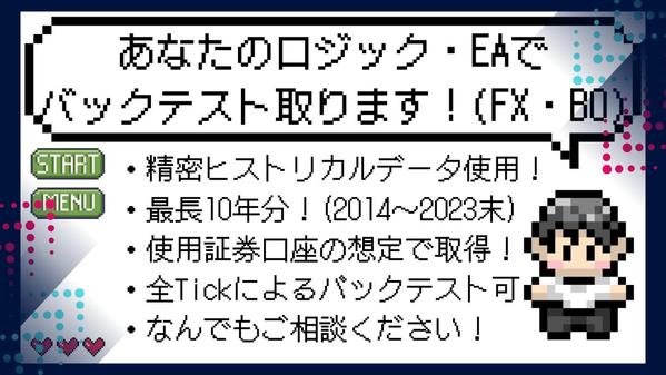 FX・BOのバックテストを精密ヒストリカルデータで行います