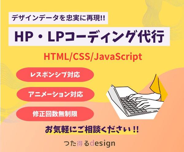 【レスポンシブ対応込み】HP・LPコーディング代行いたします