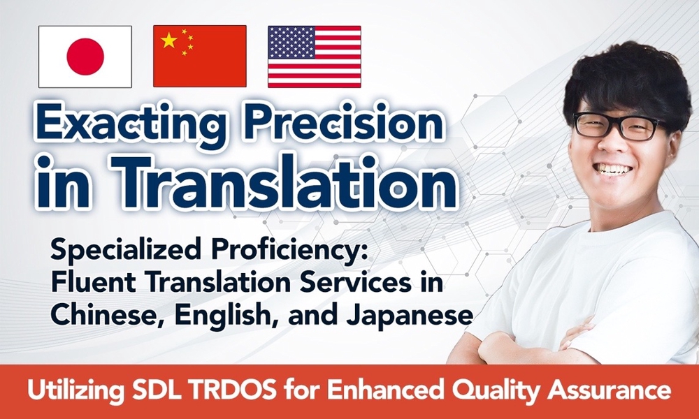 Tradosを利用した高品質な日本語、中国語や英語への幅広い翻訳サービスを提供します