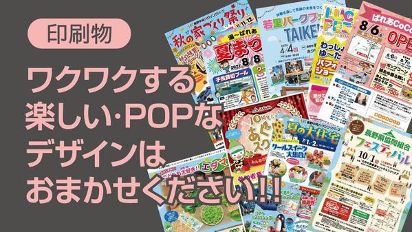 フェア・イベント告知チラシの、ほどよくPOPで楽しげなデザイン承ります