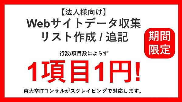 法人様向け【営業リスト】【webデータ入力・収集】にスクレイピングで対応します