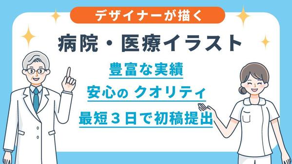 【伝わる！分かりやすい！】病院・医療イラスト作成します