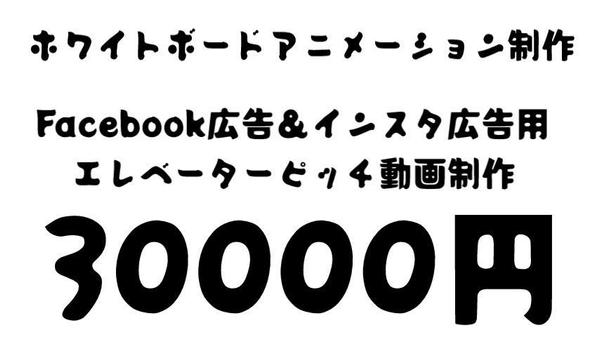 ホワイトボードアニメーションでMeta広告や各種SNS動画広告作成します