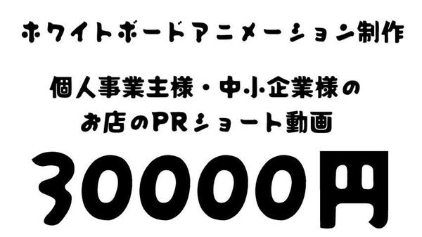 ホワイトボードアニメーションで魅力的なお店のPR動画制作します