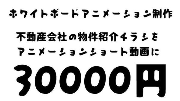 ホワイトボードアニメーションで不動産会社の物件紹介動画作成します