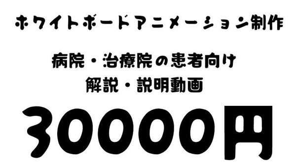 ホワイトボードアニメーションで分かりやすい患者教育用動画作成します