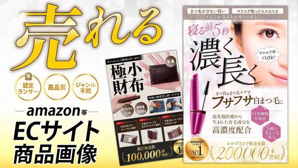 《1枚5,000円～》Amazon・楽天・YAHOO等「選ばれる」商品画像制作します