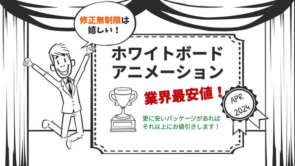 ホワイトボードアニメーション、業界最安値の超低価格で制作します