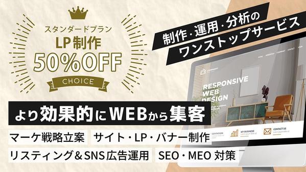 効果の出る広告運用だけでなく、新しい広告でのプラスオンの結果で他社より優位にします