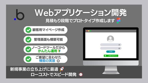 【ノーコード開発】ご希望に沿ったWebアプリケーション開発をします