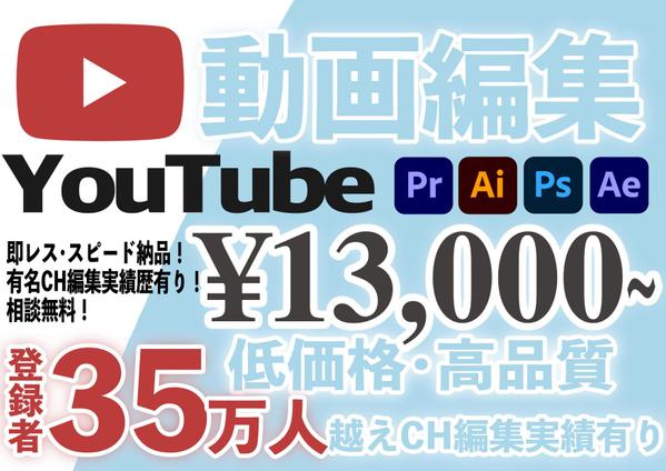 丸投げ可！素早く高品質なYouTube動画を製作致します