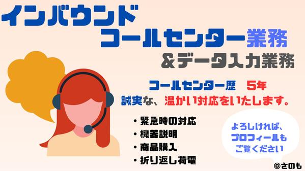 コールセンター業務、受電、または架電業務その他付随する事務業務を代行します