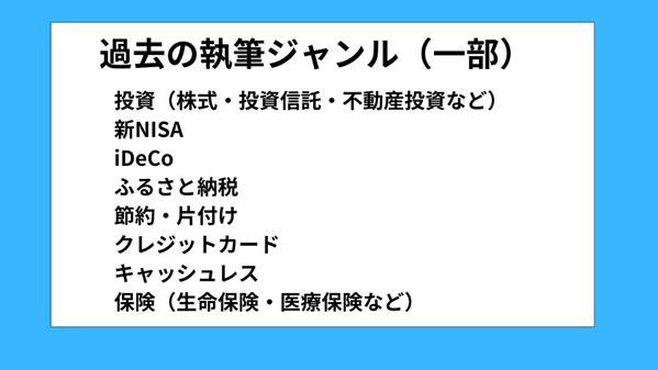 【FP2級】SEO専門ライターが投資・家計などの金融系記事を作成します