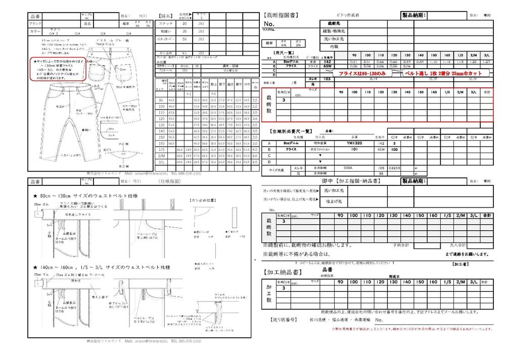 キッズアパレルの企画デザインから生産をサポートをいたします