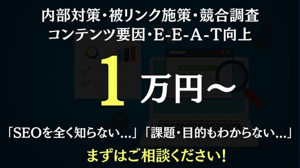 数値に基づいたSEO対策・CV改善を東大生SEOコンサルタントがサポートします