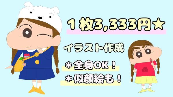 １枚3,333円★クレヨンしんちゃん風、カイジ風、水木しげる先生風も！似顔絵描きます