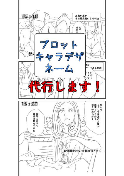 漫画のプロット・キャラデザ(ラフ)・ネーム代行致します