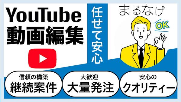 【YouTubeの動画編集】は、外部委託で効率化ができます