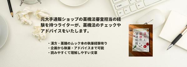 通販ショップで商品を出品する前に。文章の薬機法チェック・修正をします