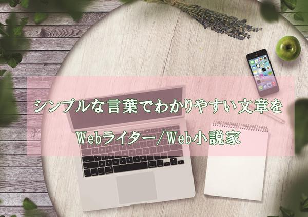 わかりやすい文章と正しい情報でページ離脱を防ぎます