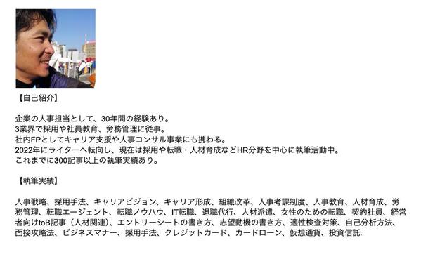 【人事キャリア30年】人事専門ライターが「転職・人事・労務」に関する記事を書きます