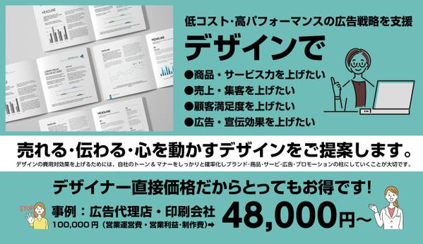 GWも対応! 売れる・共感を得られるデザインをデザイナー直接価格でご提供致します