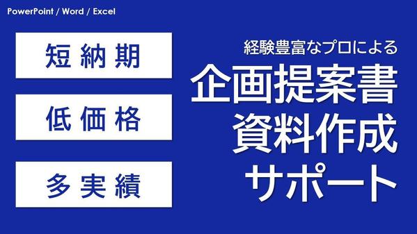 【短納期】【最安】【実績多数】ハイクオリティなプレゼン資料作成をサポートします