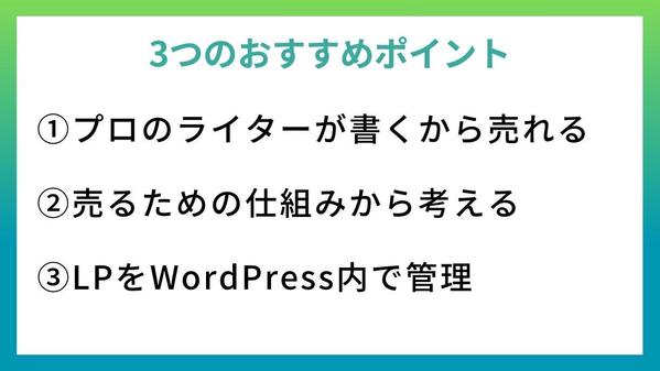 【売れるLPすべてお任せ】ランディングページをWordPressに実装します