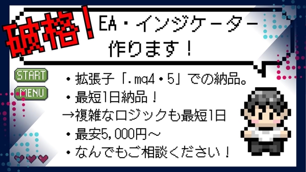 【自動売買】あなたの思い描くMT4・MT5用EA・インジケーターの作成をします