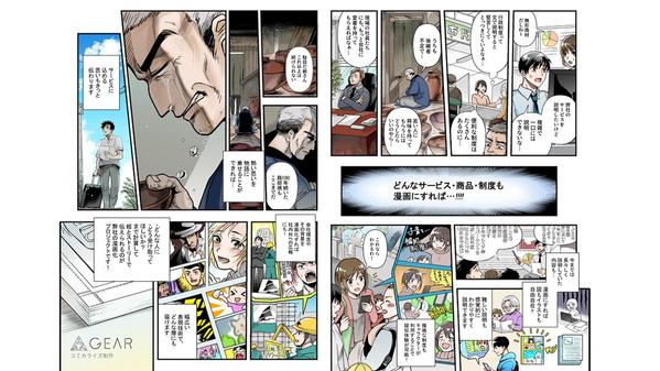 【高品質】シナリオから作成可能！ハイクオリティな企業向け漫画を制作します