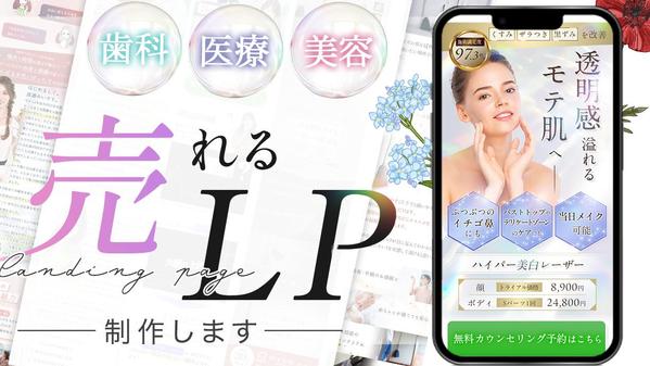 【期間限定価格】マーケティング目線で「売れる」LP作製します