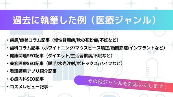 医療・健康ジャンルの記事をわかりやすく丁寧に作成いたします