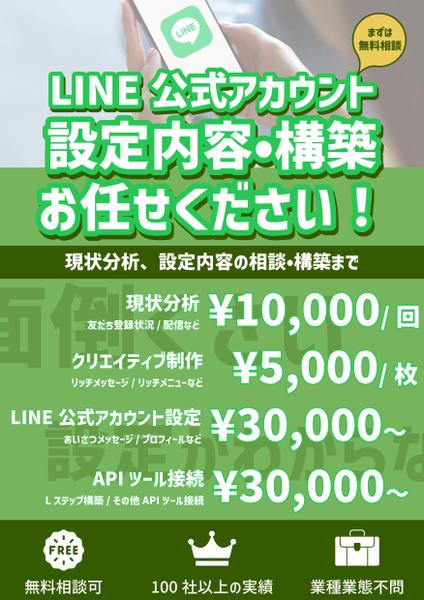 LINE公式アカウント・Lステップのアドバイスから構築までトータルサポートし

ます