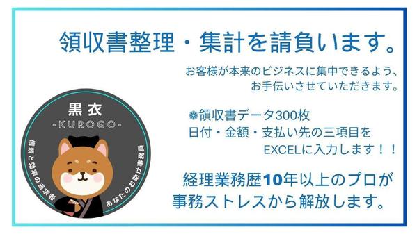 領収書データを送るだけでOK！！エクセル記帳入力いたします