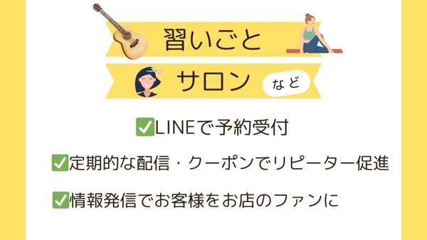 あなたのLINE公式アカウントしっかりと運用いたします