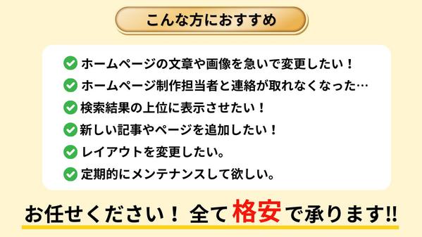 【プロ対応】ホームページの「修正・更新」などのメンテナンスを代行します