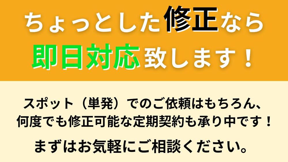 プロ対応】ホームページの「修正・更新」などのメンテナンスを代行し