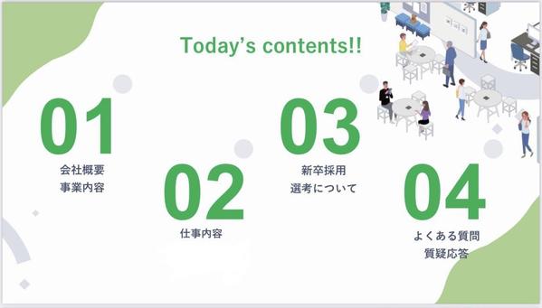 20年の実績を出してきた人材コンサル付きで説明会資料作成いたします