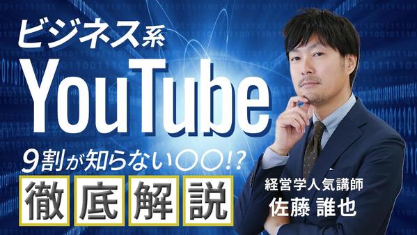 見飽きさせない！ビジネス系YouTube動画制作いたします