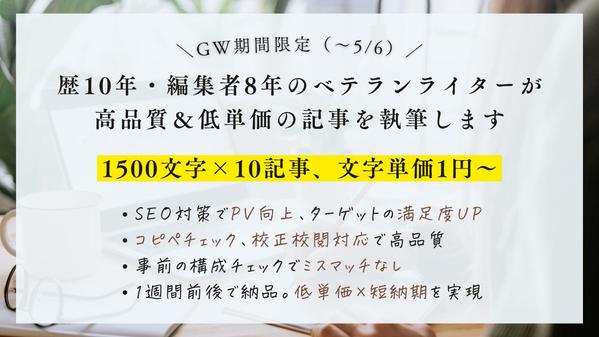 【PV向上＆高品質低単価】歴10年のライターが1500字×10本を1週間で執筆します