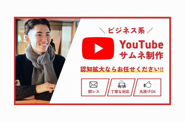 【ビジネス系】クリック率を上げるYouTube用サムネイルを作成します