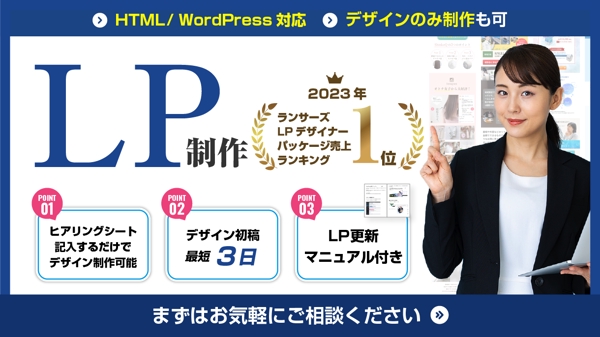【WordPress・HTML】web広告集客に必要なLP制作します