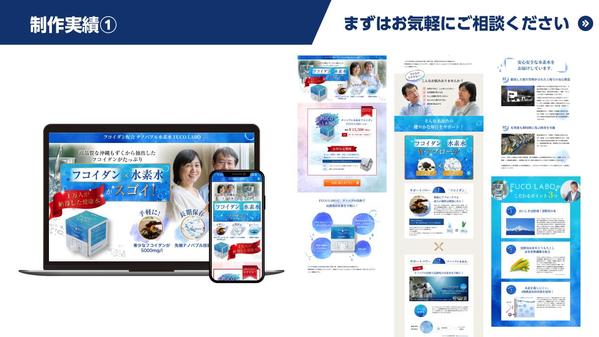【デザイン/WordPress/HTML】web広告集客/通販サイトのLP制作します